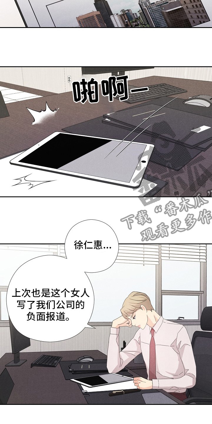 隐秘电影免费观看漫画,第26章：负面报道5图