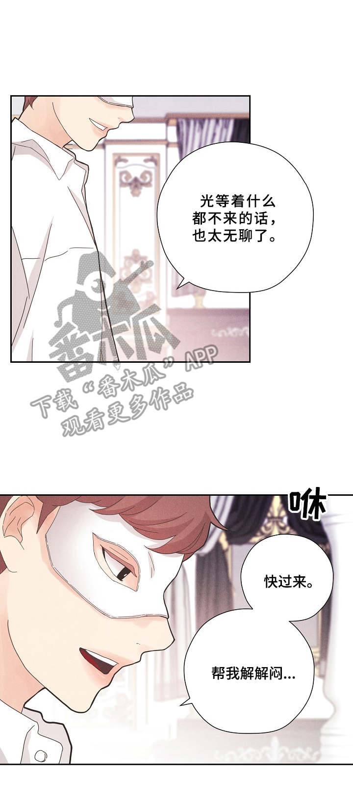 秘密俱乐部演员名字漫画,第4章：王子2图