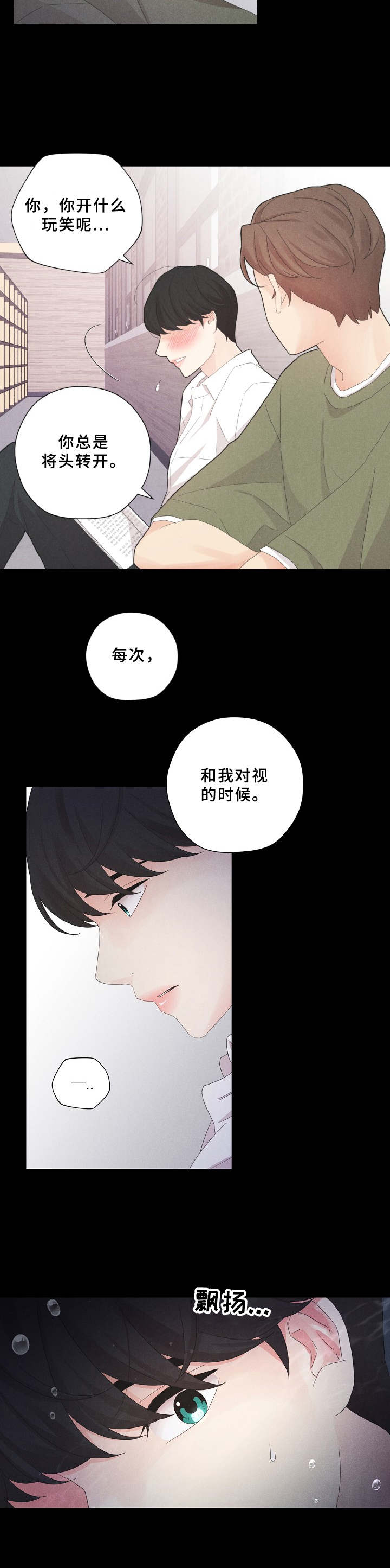 隐秘俱乐部漫画,第8章：没有躲开2图