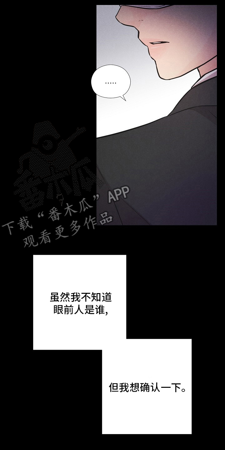 隐秘俱乐部漫画,第32章：微妙的感觉3图