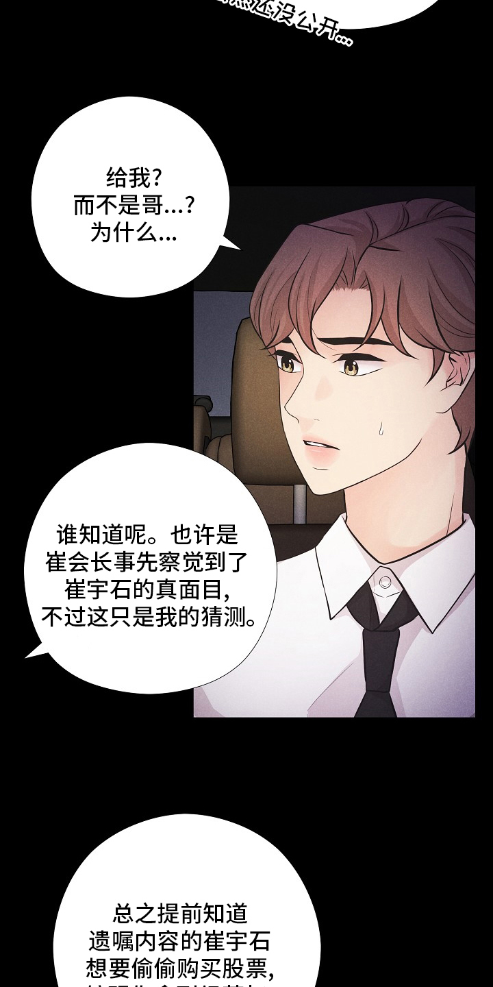 隐秘而伟大金秀贤恢复正常片段漫画,第38章：双胞胎5图