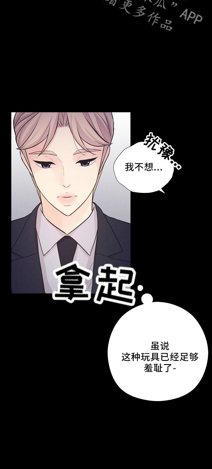 隐秘俱乐部短篇 6章在线阅读漫画,第46章：我答应（番外）1图