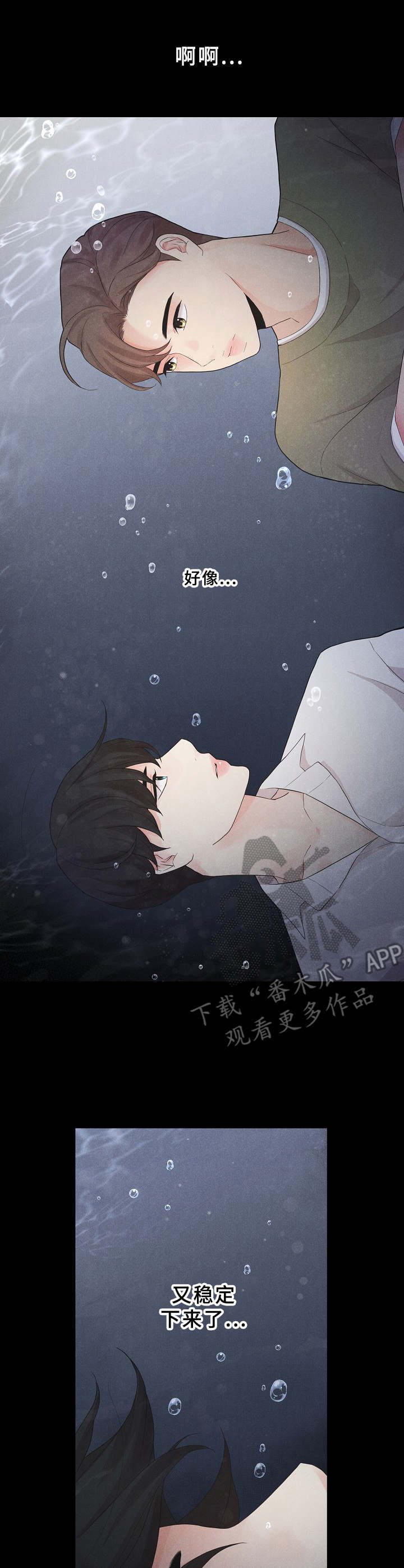 隐秘俱乐部漫画,第8章：没有躲开3图