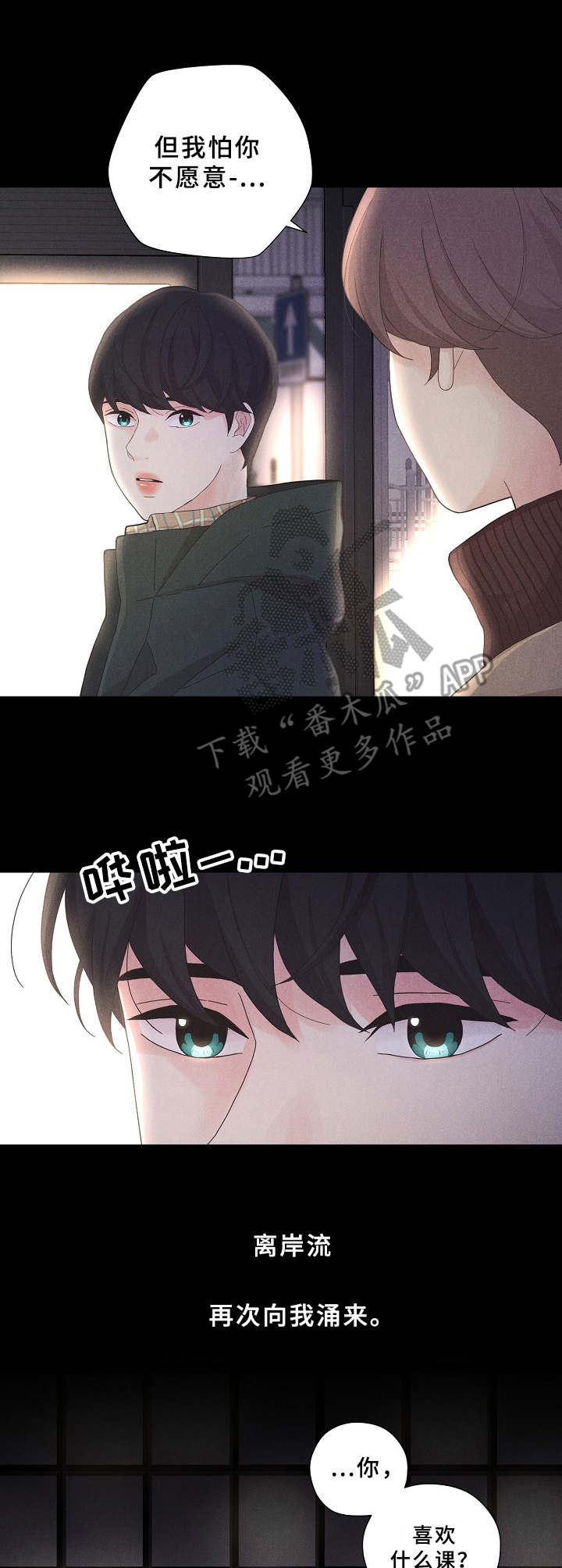 隐秘俱乐部漫画,第7章：奇怪的组合3图