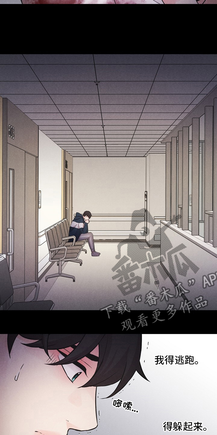 隐秘俱乐部漫画,第21章：躲起来2图