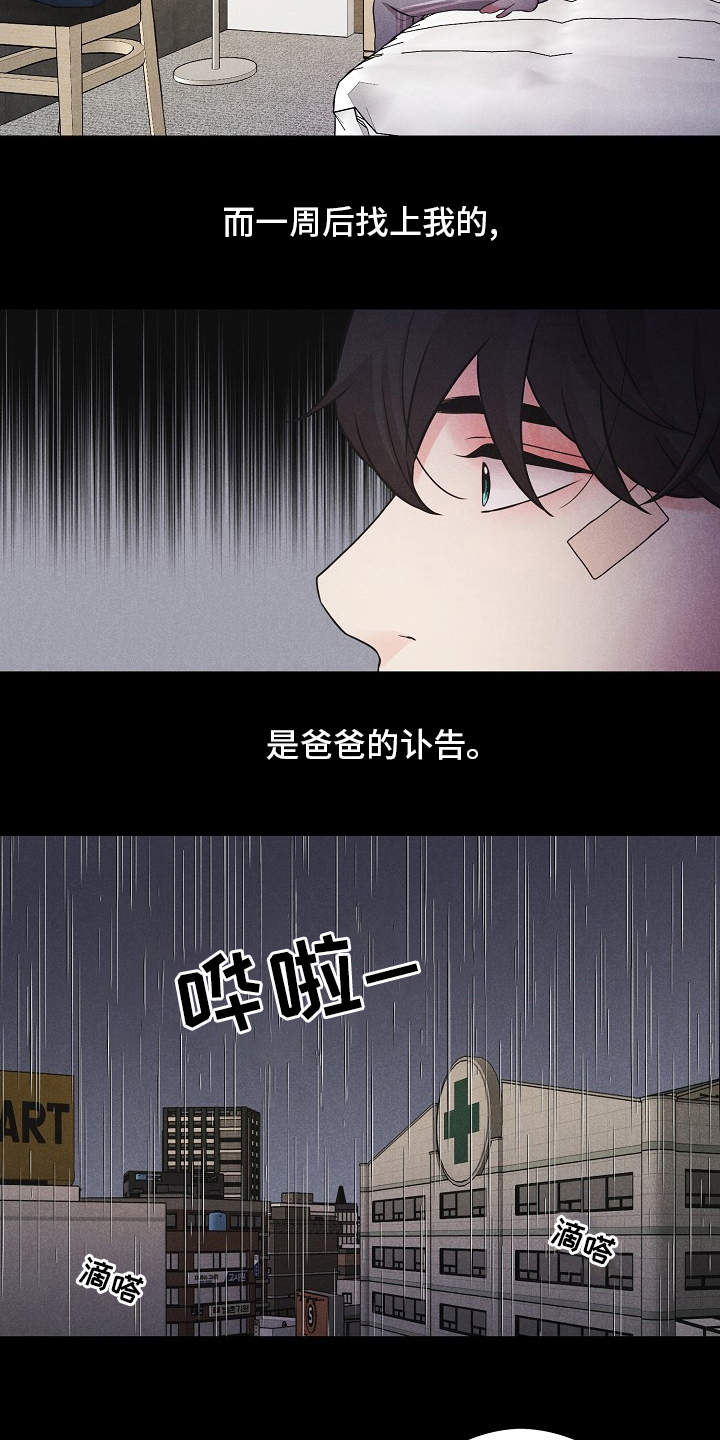 隐秘俱乐部漫画,第21章：躲起来2图