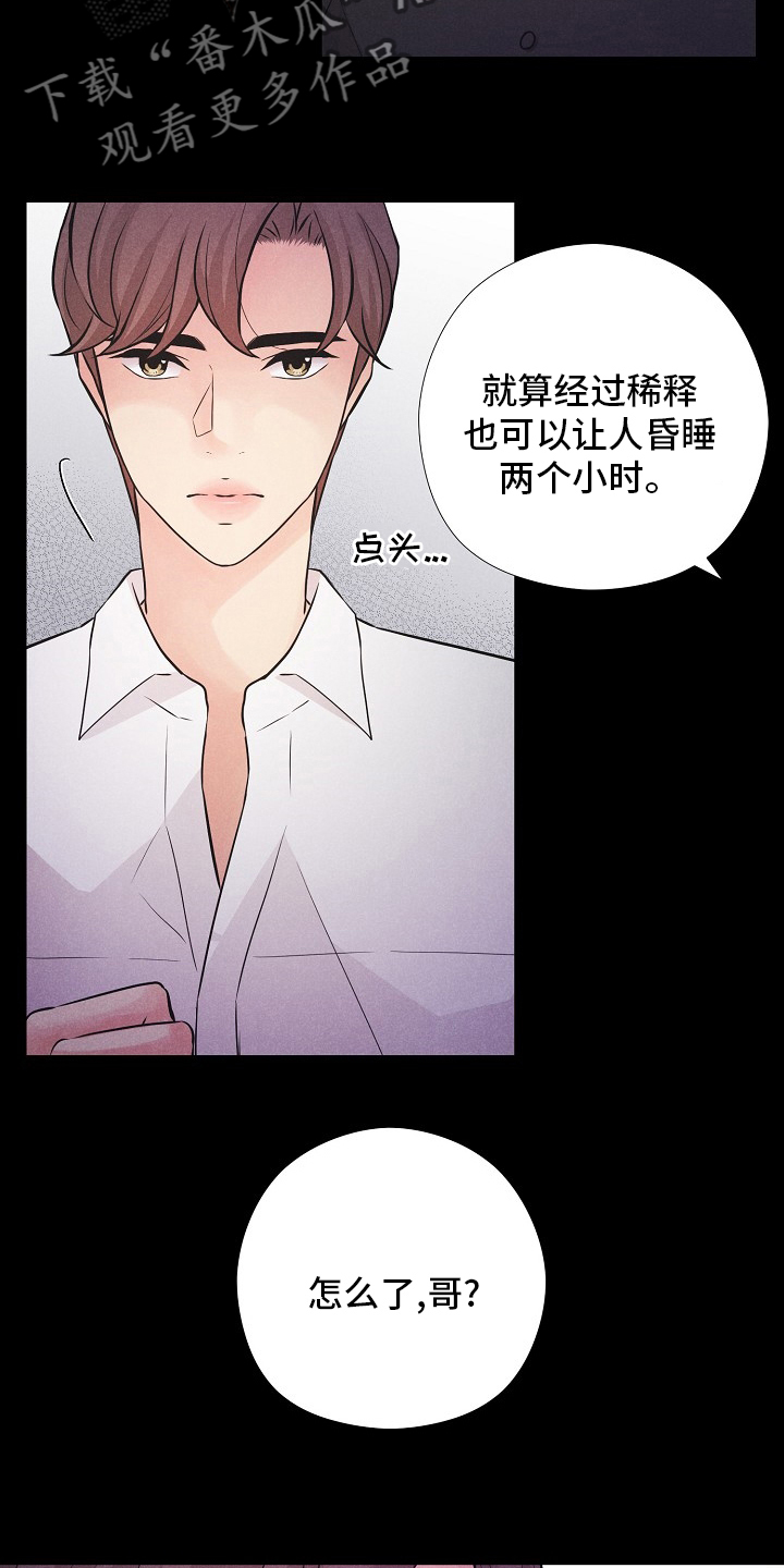 隐秘俱乐部韩漫漫画,第40章：来晚了2图