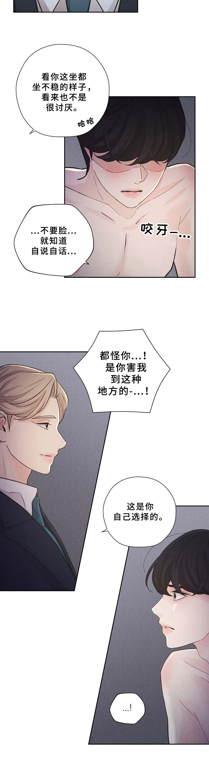 隐秘俱乐部漫画,第1章：新品介绍会2图