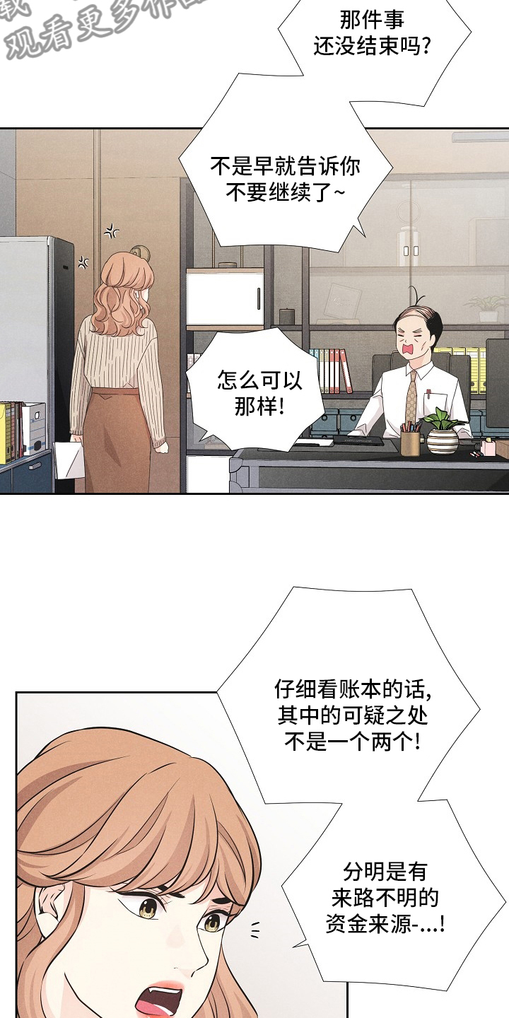隐秘俱乐部漫画,第17章：好奇心害死猫5图
