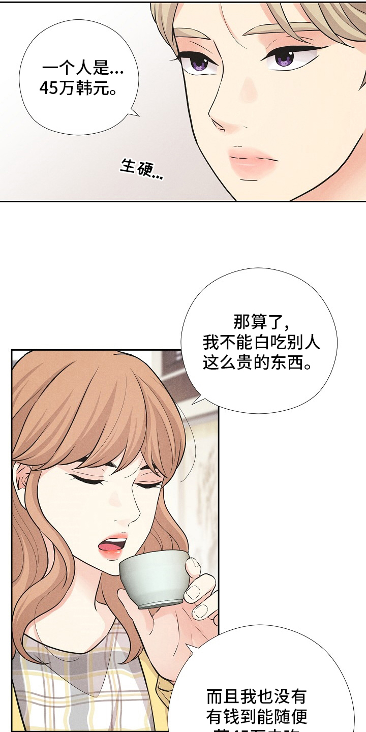 隐秘俱乐部漫画,第27章：理由5图