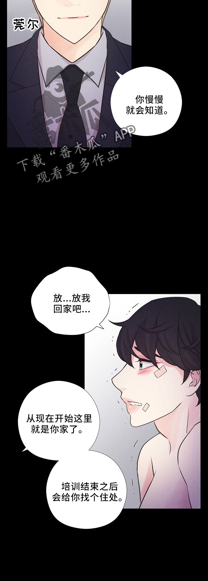 隐秘俱乐部漫画,第46章：我答应（番外）5图