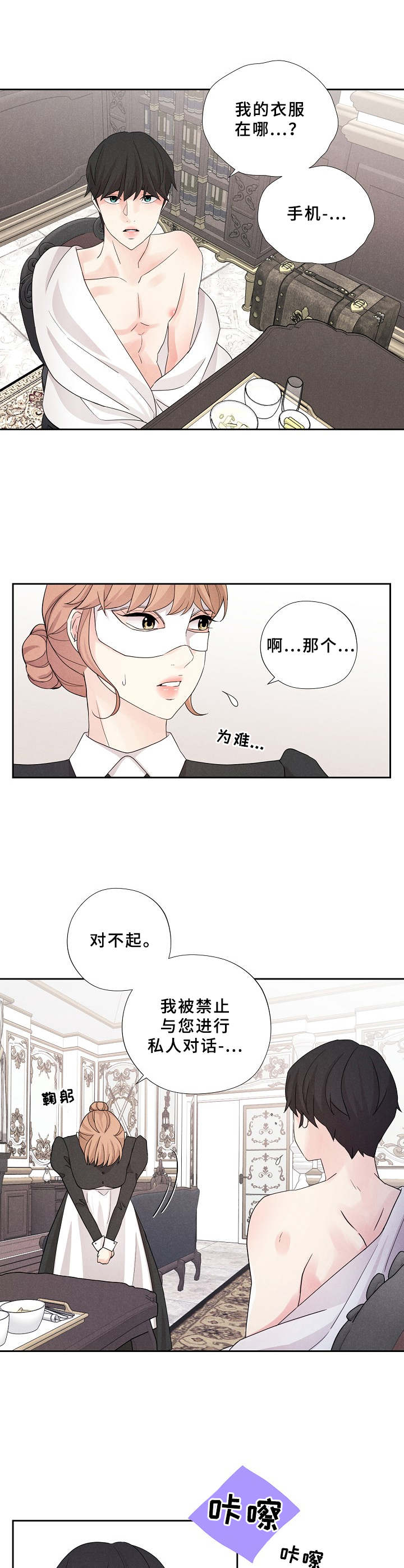 隐秘俱乐部2免费完整版电视剧漫画,第12章：无法逃离1图