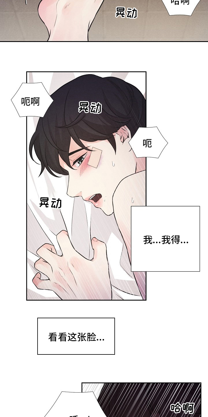 隐秘俱乐部漫画,第32章：微妙的感觉5图