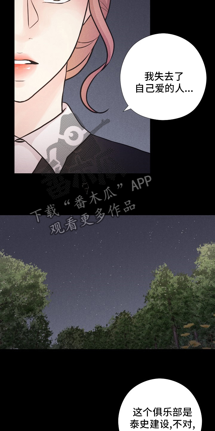 隐秘俱乐部漫画,第38章：双胞胎5图