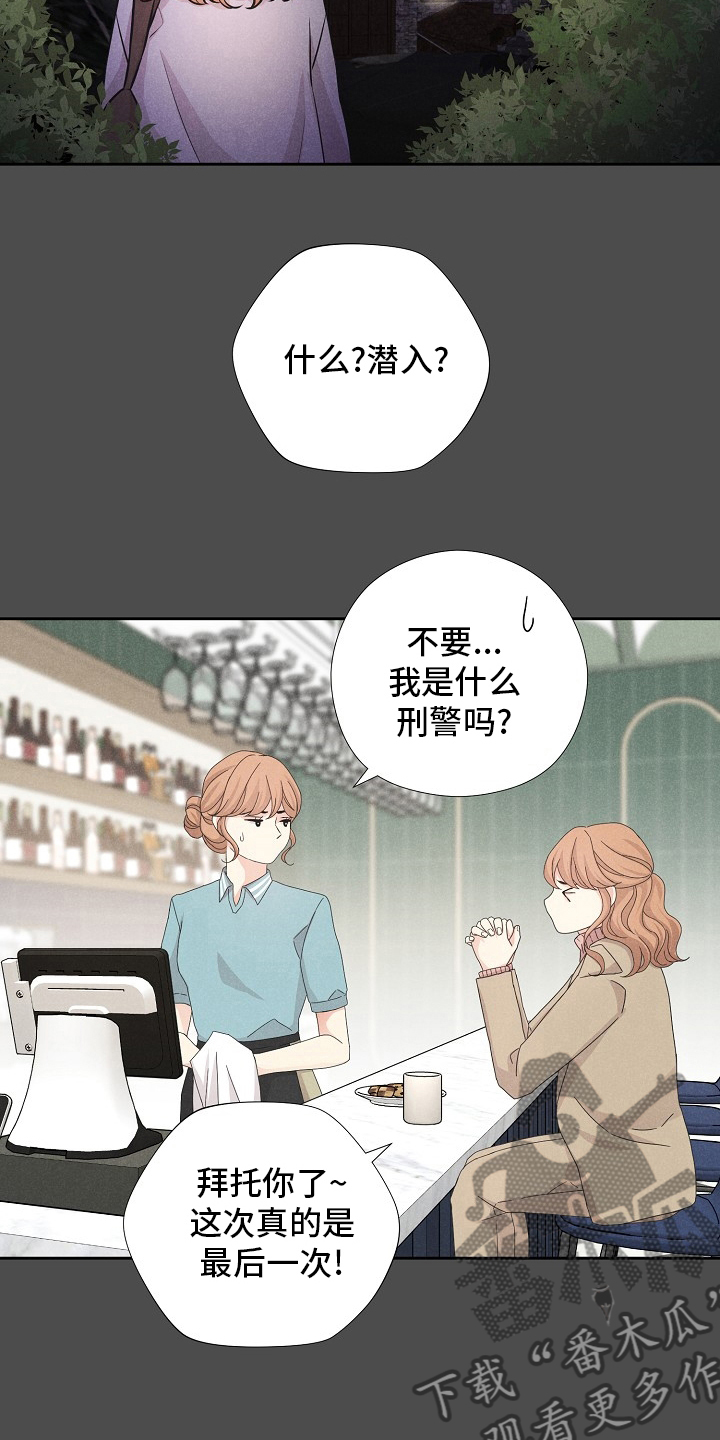 隐秘俱乐部漫画,第39章：潜入2图