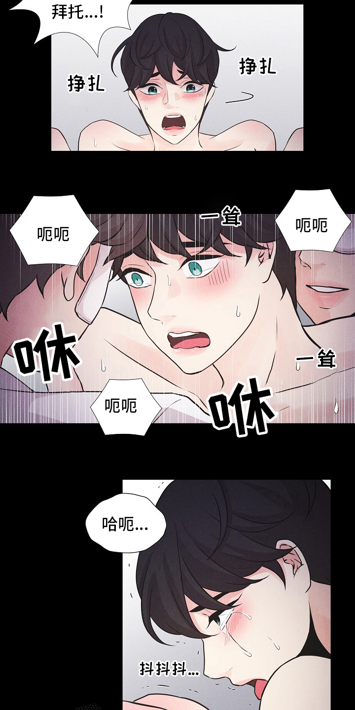隐秘俱乐部漫画,第37章：轮到你了5图
