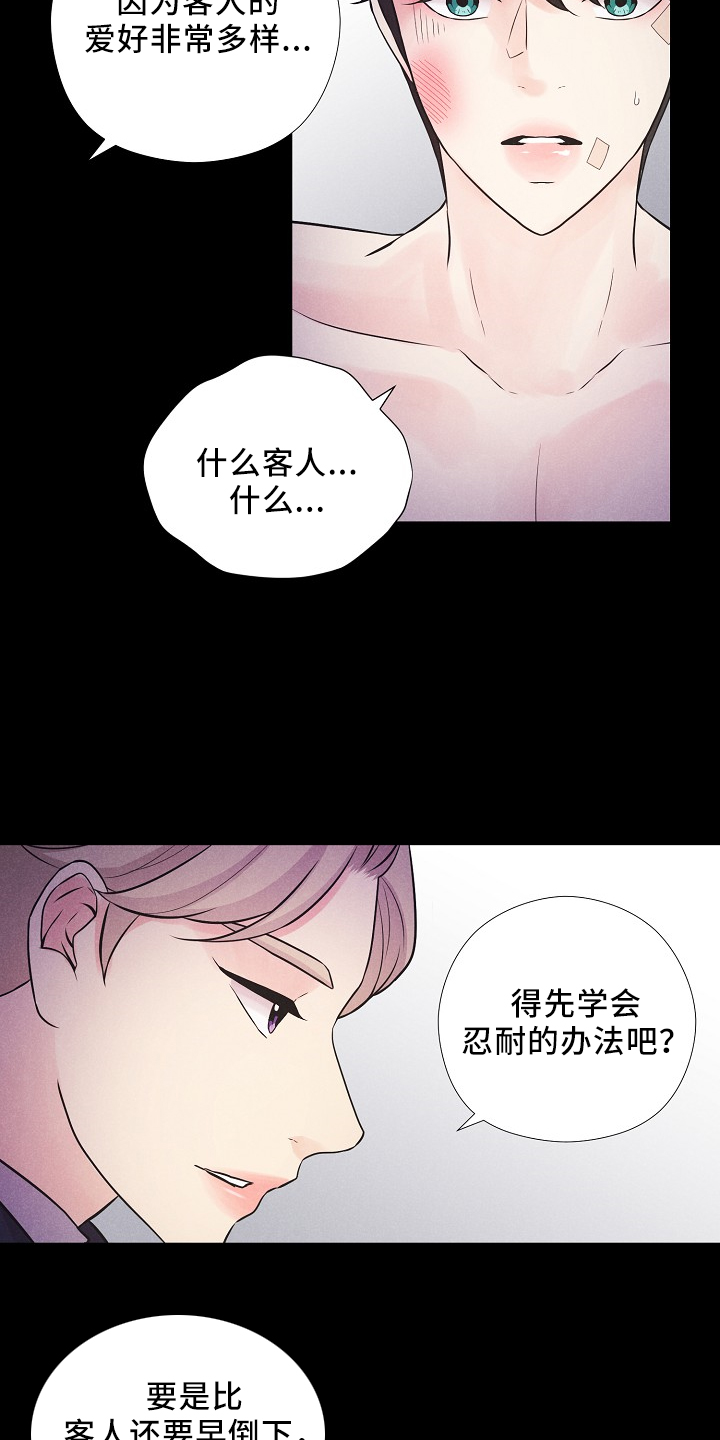 隐秘俱乐部漫画,第46章：我答应（番外）2图