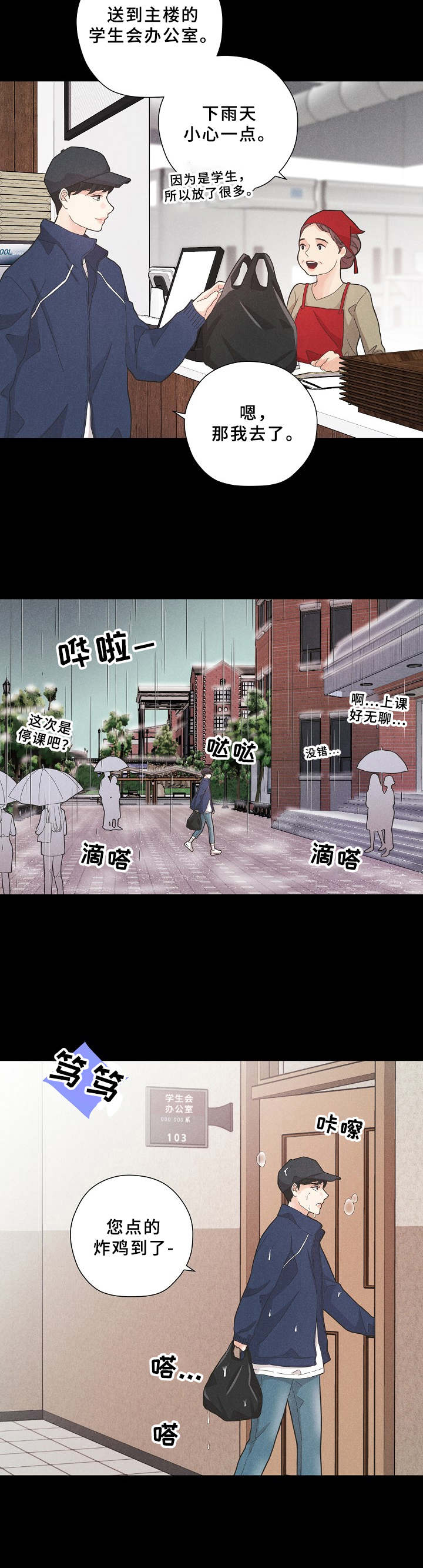 秘密俱乐部演员名字漫画,第4章：王子5图