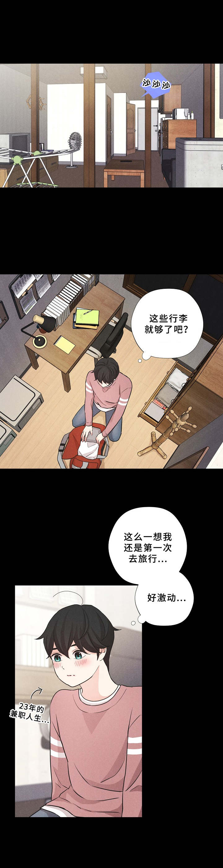 隐秘俱乐部短篇 6章在线阅读漫画,第14章：提议3图