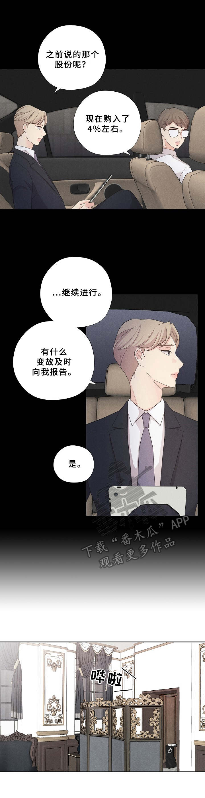 隐秘俱乐部漫画,第12章：无法逃离1图