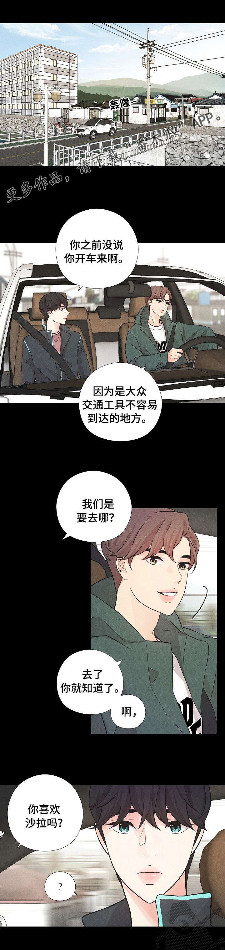 隐秘俱乐部漫画,第15章：山庄1图
