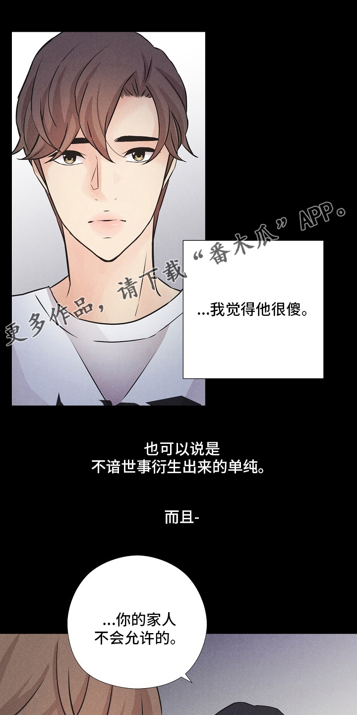 隐秘俱乐部漫画,第17章：好奇心害死猫1图
