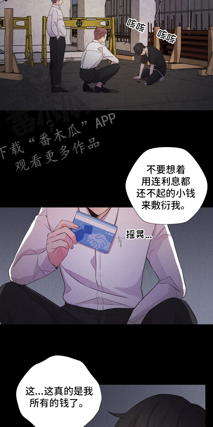隐秘俱乐部漫画,第20章：不如没有5图