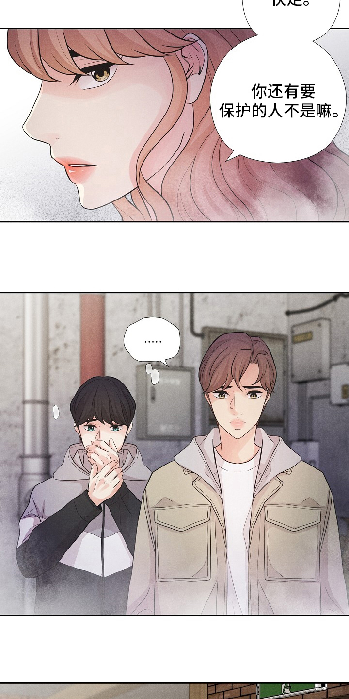 隐秘俱乐部漫画,第41章：计划3图