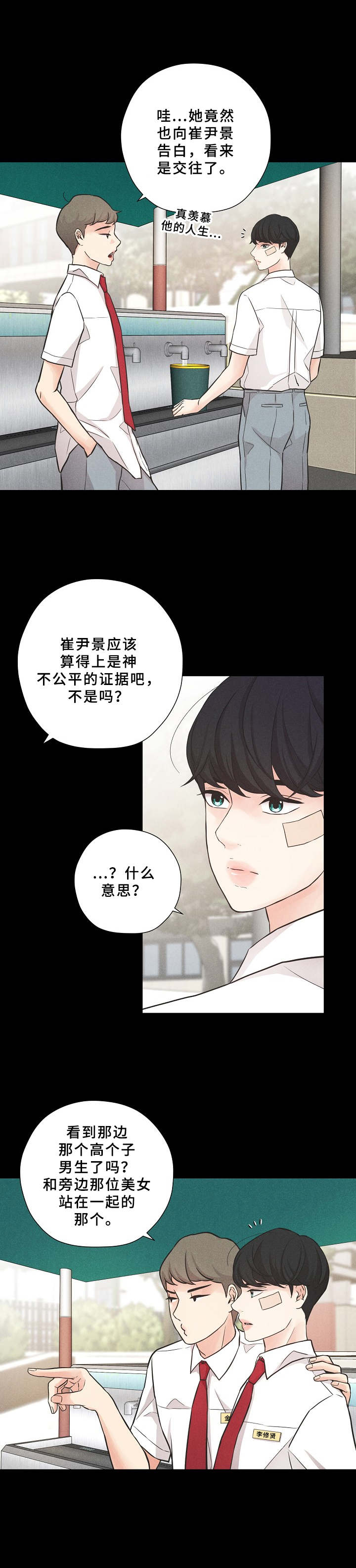 隐秘俱乐部漫画,第2章：一见钟情4图