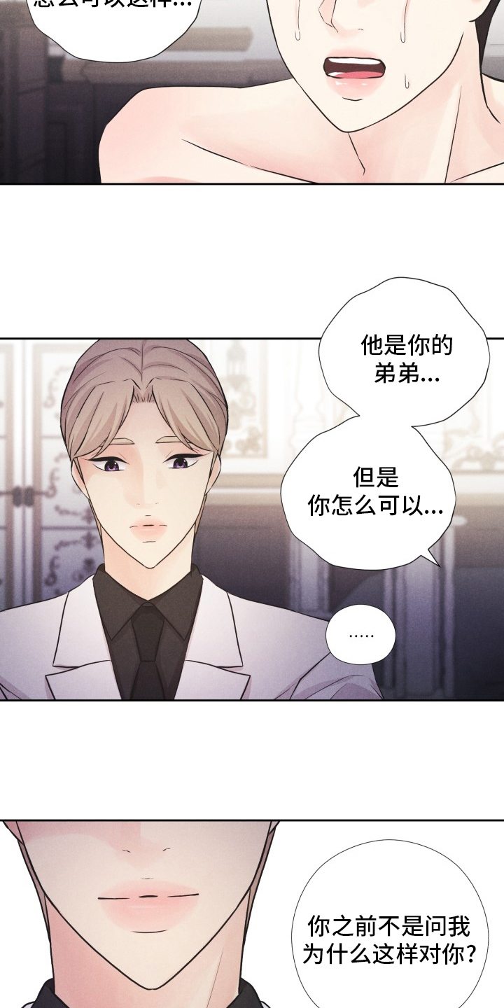 隐秘俱乐部2免费完整版电视剧漫画,第23章：折磨3图