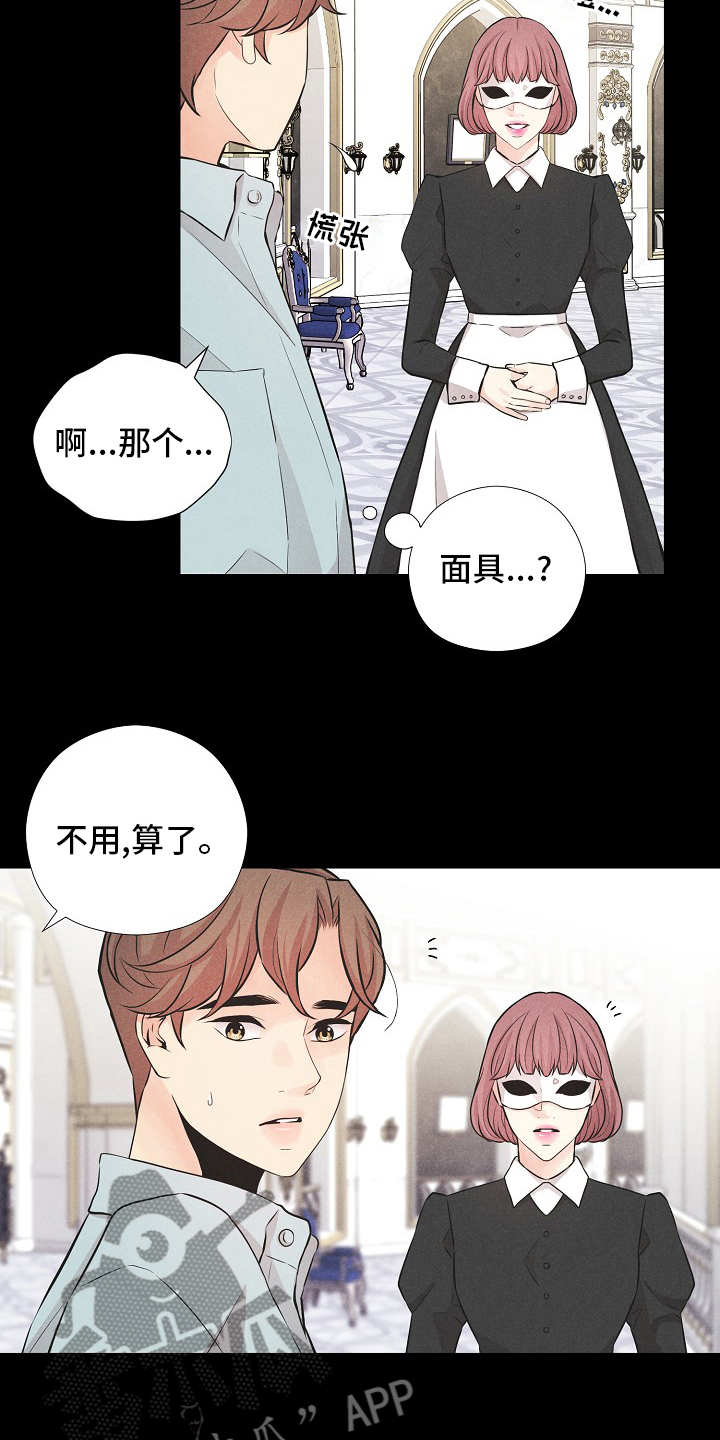 隐秘俱乐部漫画,第36章：特别的客人4图