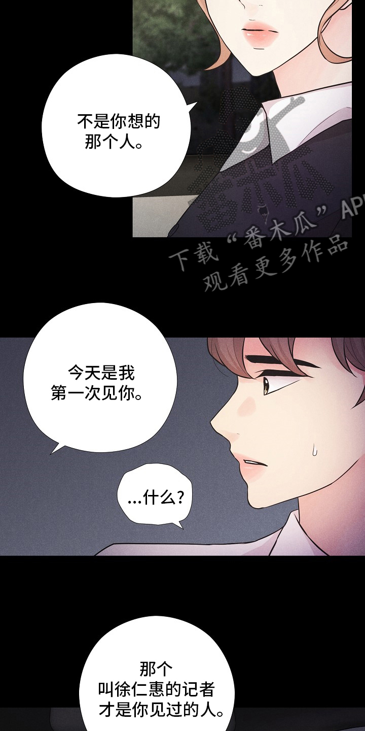 隐秘而伟大金秀贤恢复正常片段漫画,第38章：双胞胎5图
