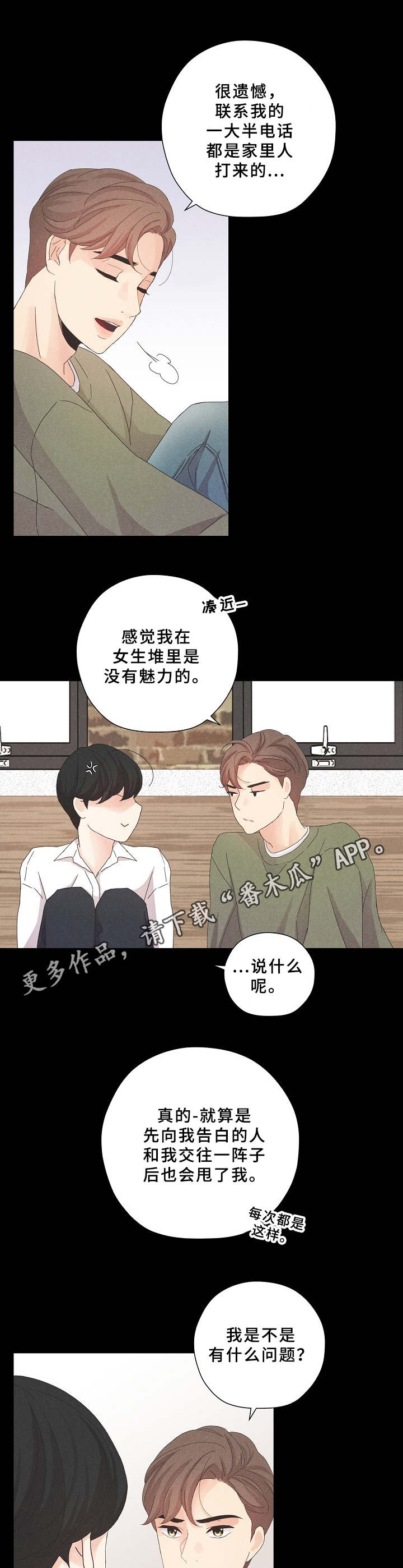 隐秘俱乐部漫画,第7章：奇怪的组合4图