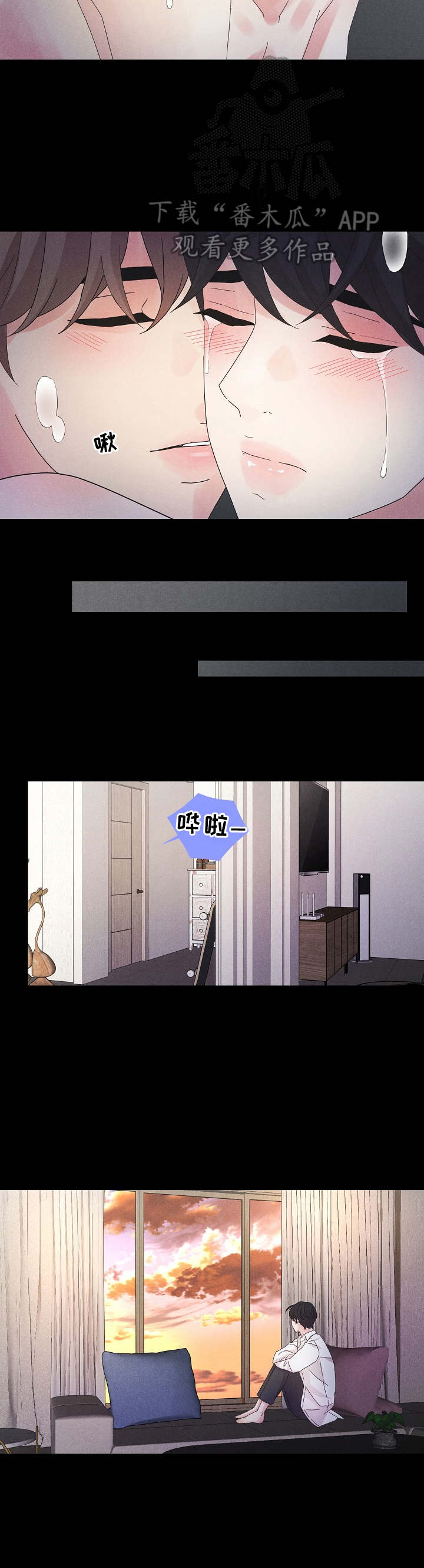 隐秘俱乐部漫画,第10章：风景2图