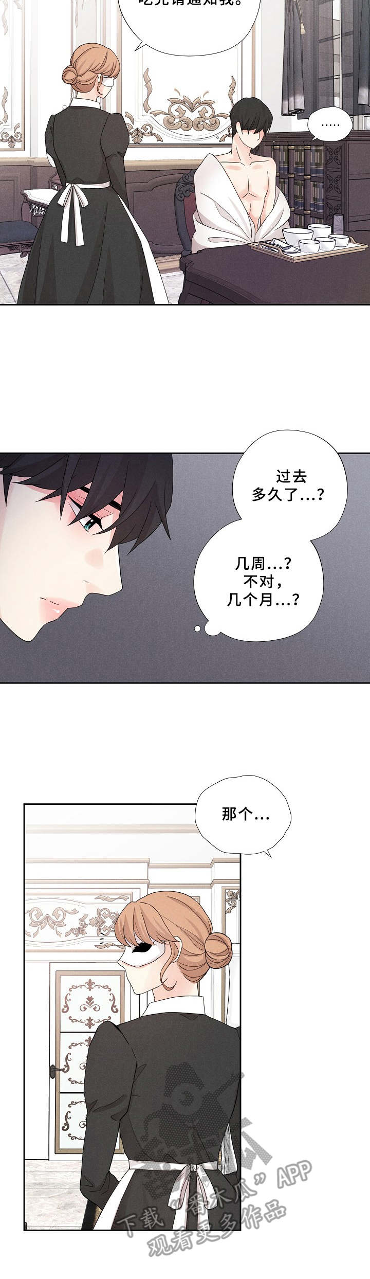 隐秘俱乐部漫画,第12章：无法逃离5图