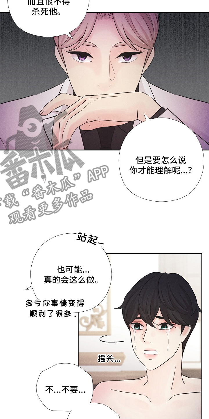 隐秘而伟大金秀贤恢复正常片段漫画,第24章：旅行2图