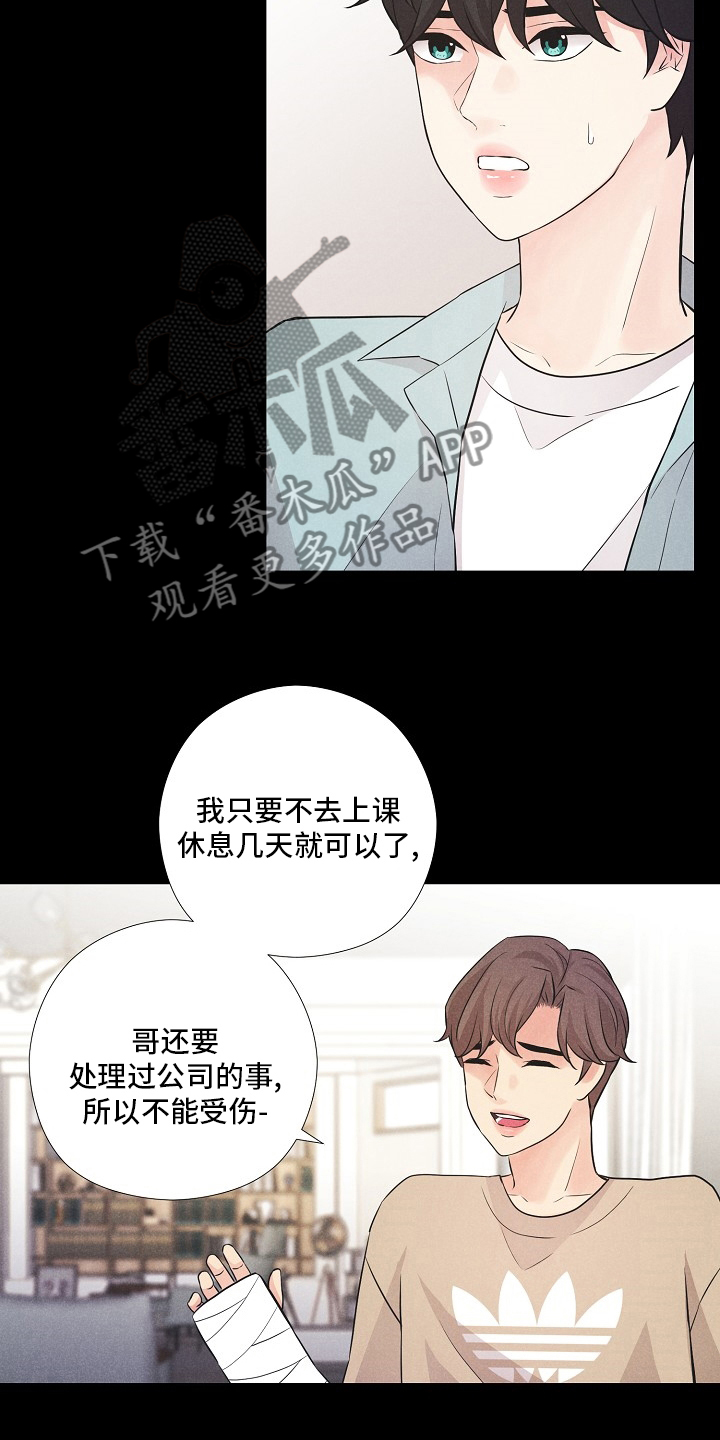 隐秘俱乐部漫画,第25章：事故3图