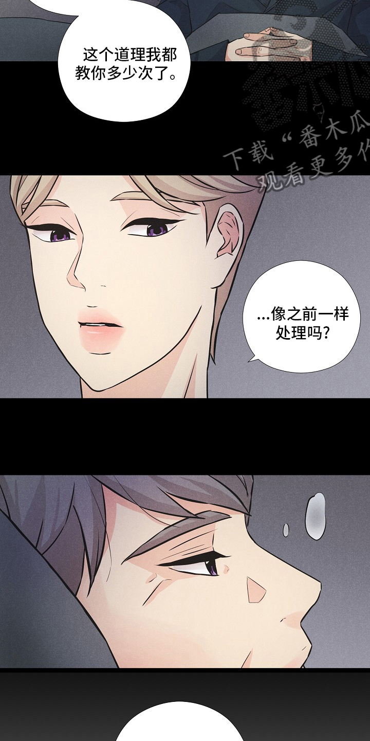 隐秘俱乐部漫画,第17章：好奇心害死猫3图