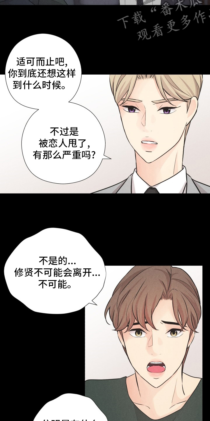 隐秘俱乐部漫画,第23章：折磨4图
