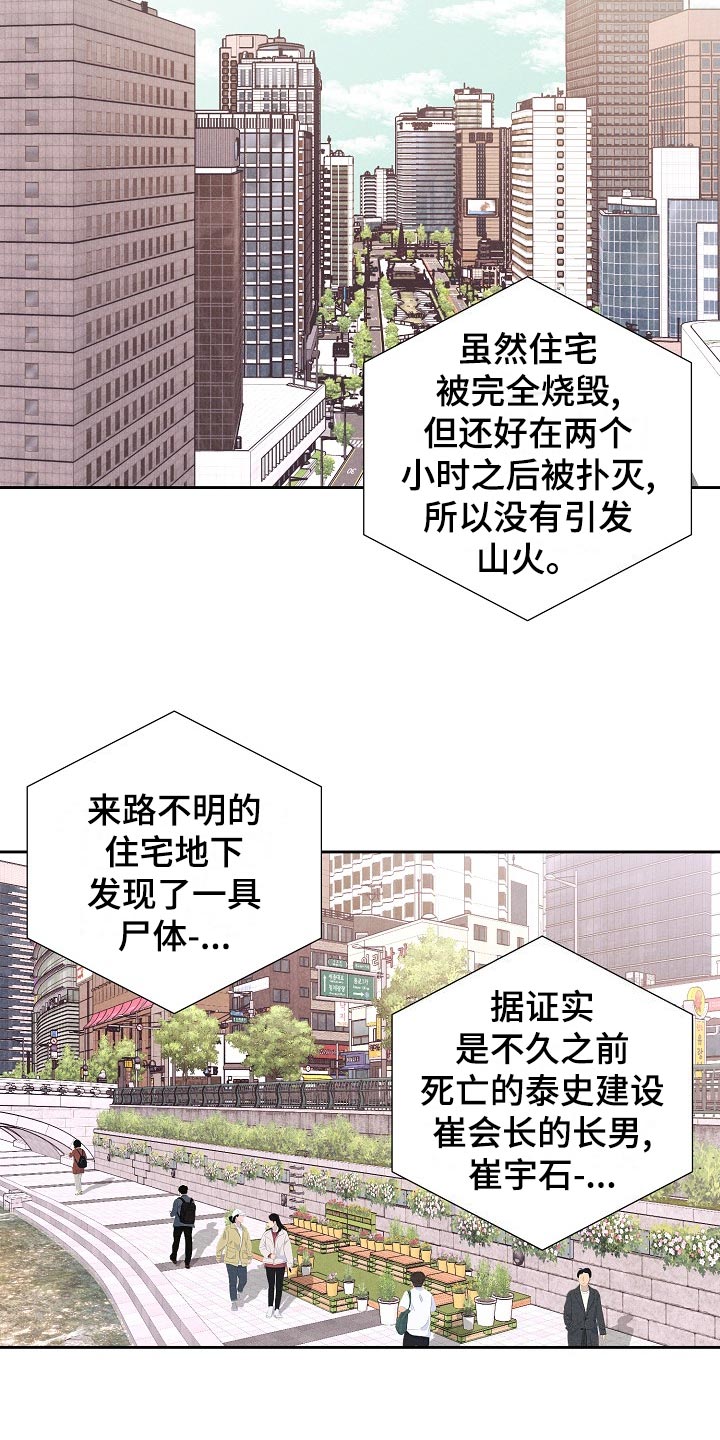 隐秘世界漫画,第42章：后续1图