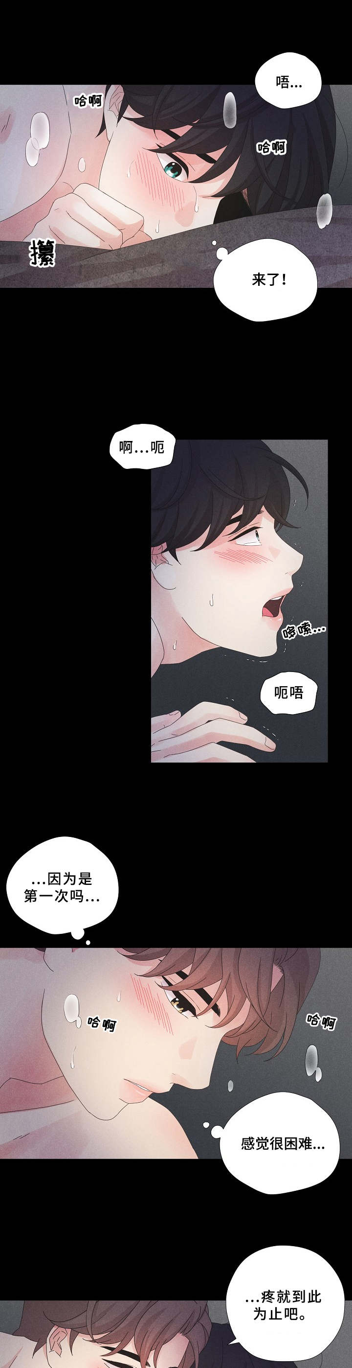 隐秘俱乐部漫画,第10章：风景2图