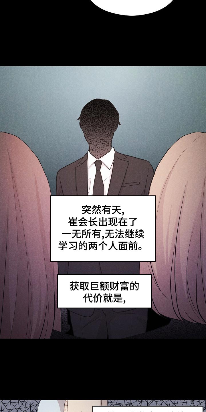 隐秘俱乐部韩漫漫画,第43章：复仇的种子1图
