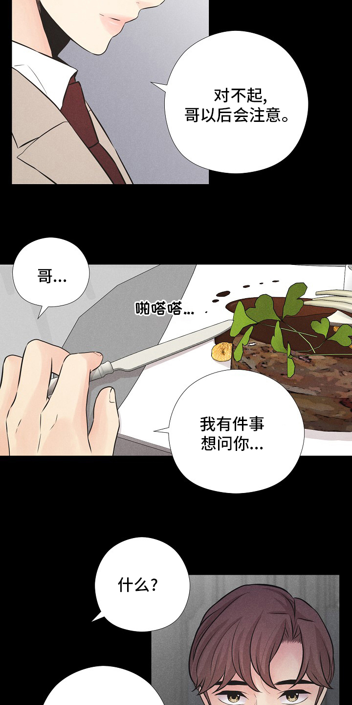 隐秘俱乐部短篇 6章在线阅读漫画,第35章：大海4图