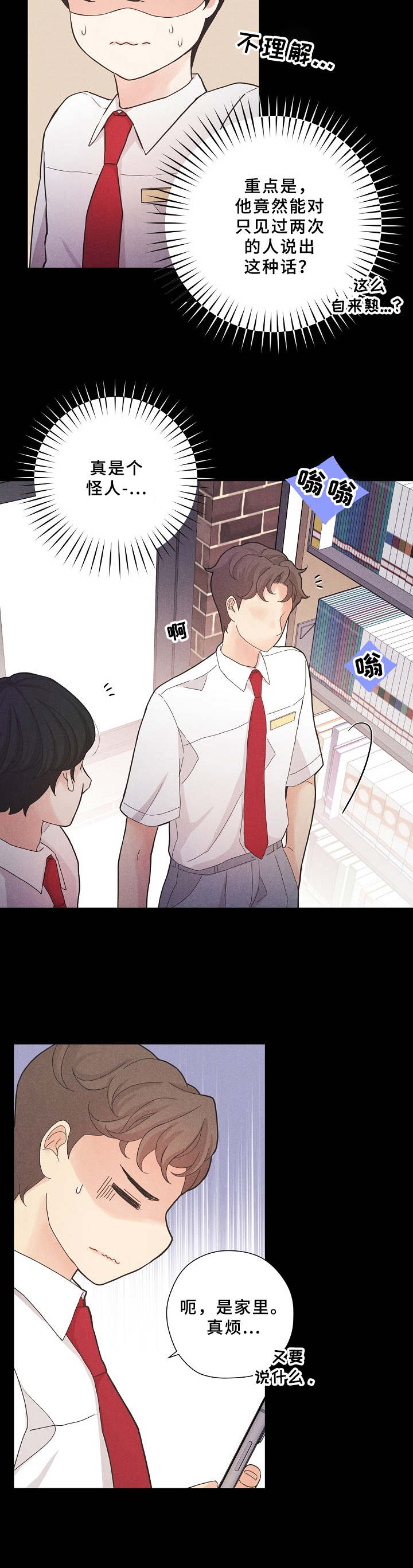 隐秘而伟大金秀贤恢复正常片段漫画,第3章：面具1图