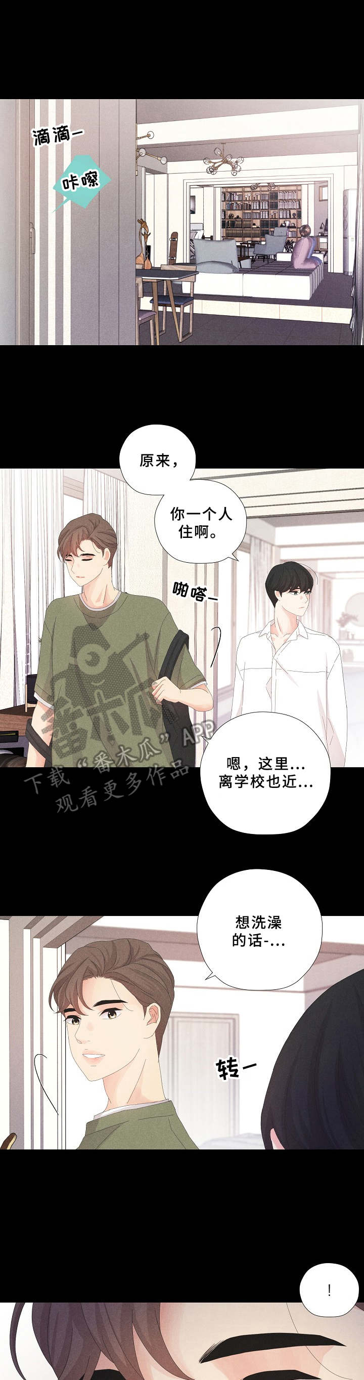 隐秘俱乐部漫画,第9章：不必勉强1图
