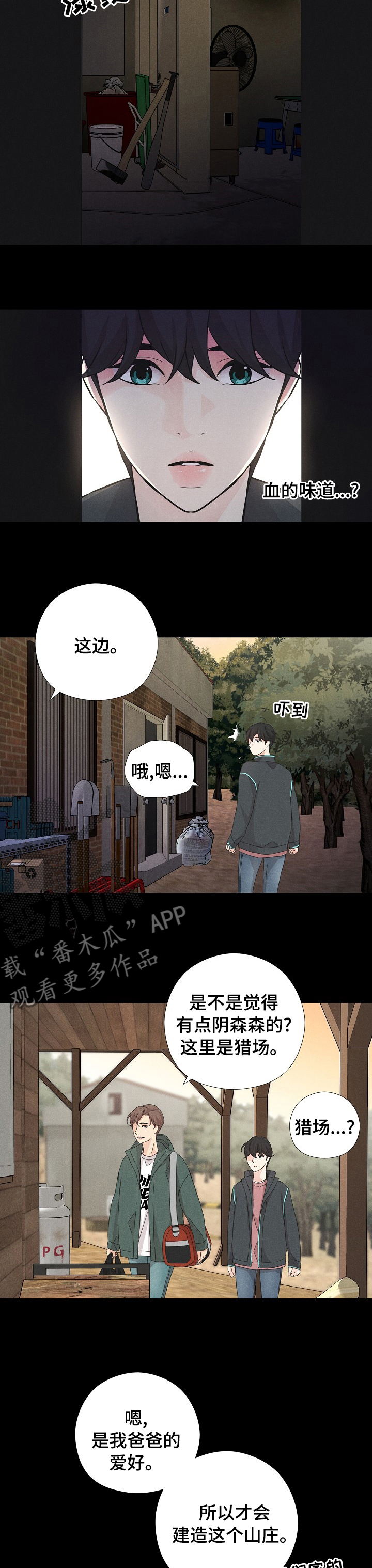 隐秘俱乐部漫画,第15章：山庄3图