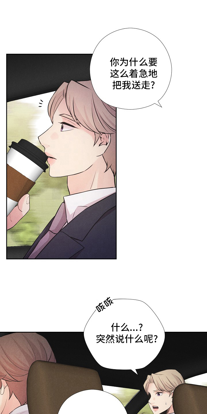 隐秘而伟大金秀贤恢复正常片段漫画,第34章：咖啡1图