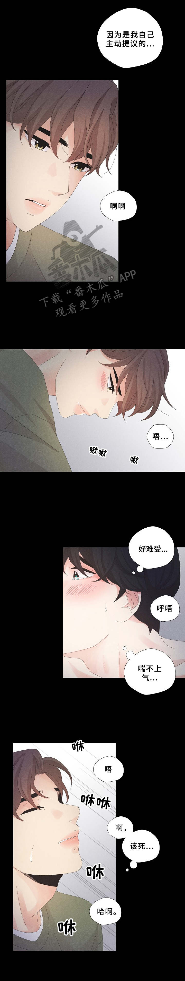 隐秘俱乐部漫画,第9章：不必勉强5图