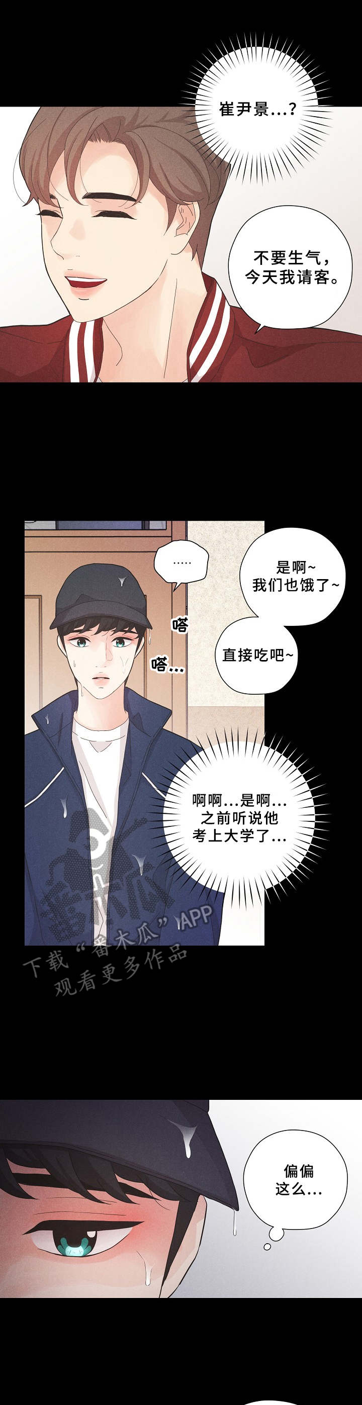 隐秘俱乐部漫画,第5章：格外沉重1图