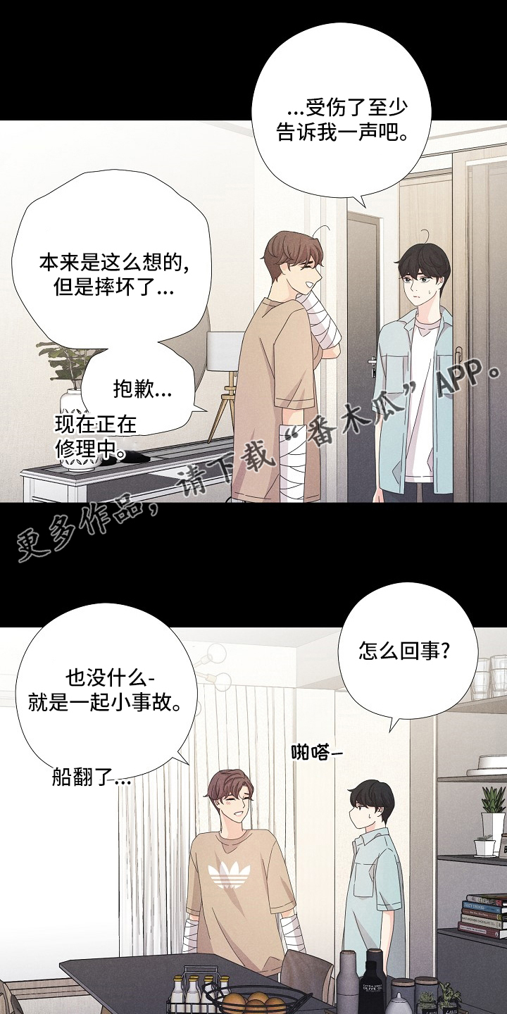 隐秘俱乐部漫画,第25章：事故1图